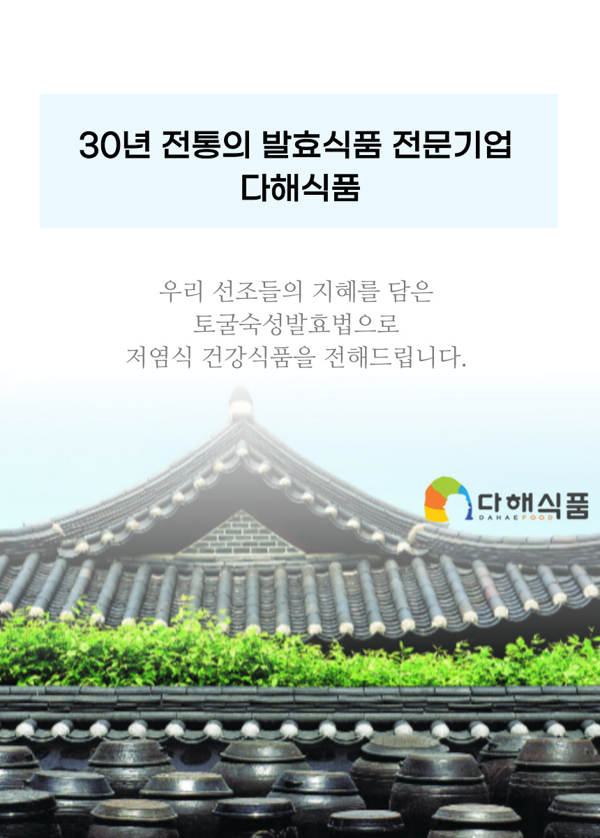 19. 다해식품 설명-1.jpg